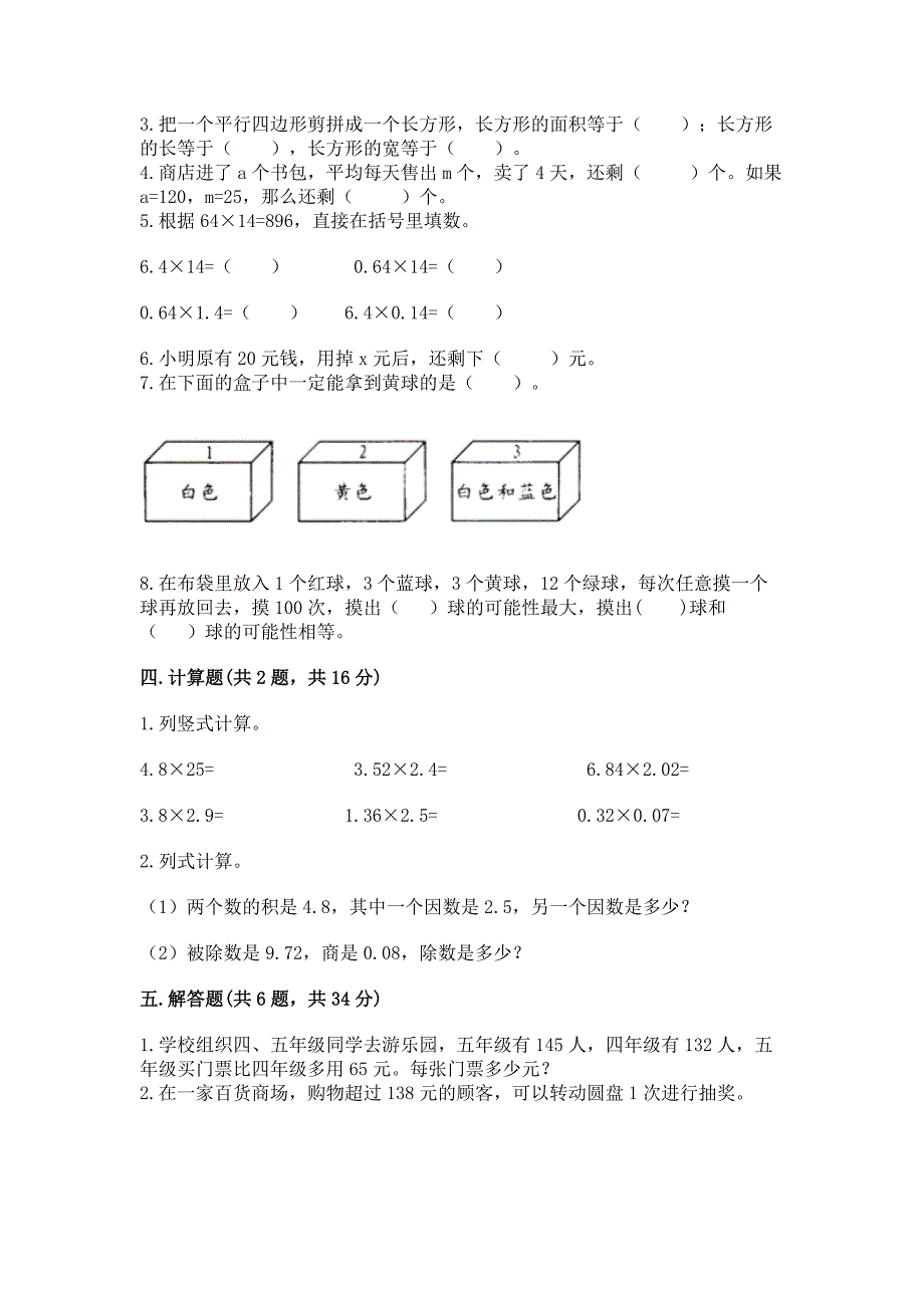 人教版五年级上册数学期末测试卷精品(突破训练).docx_第3页