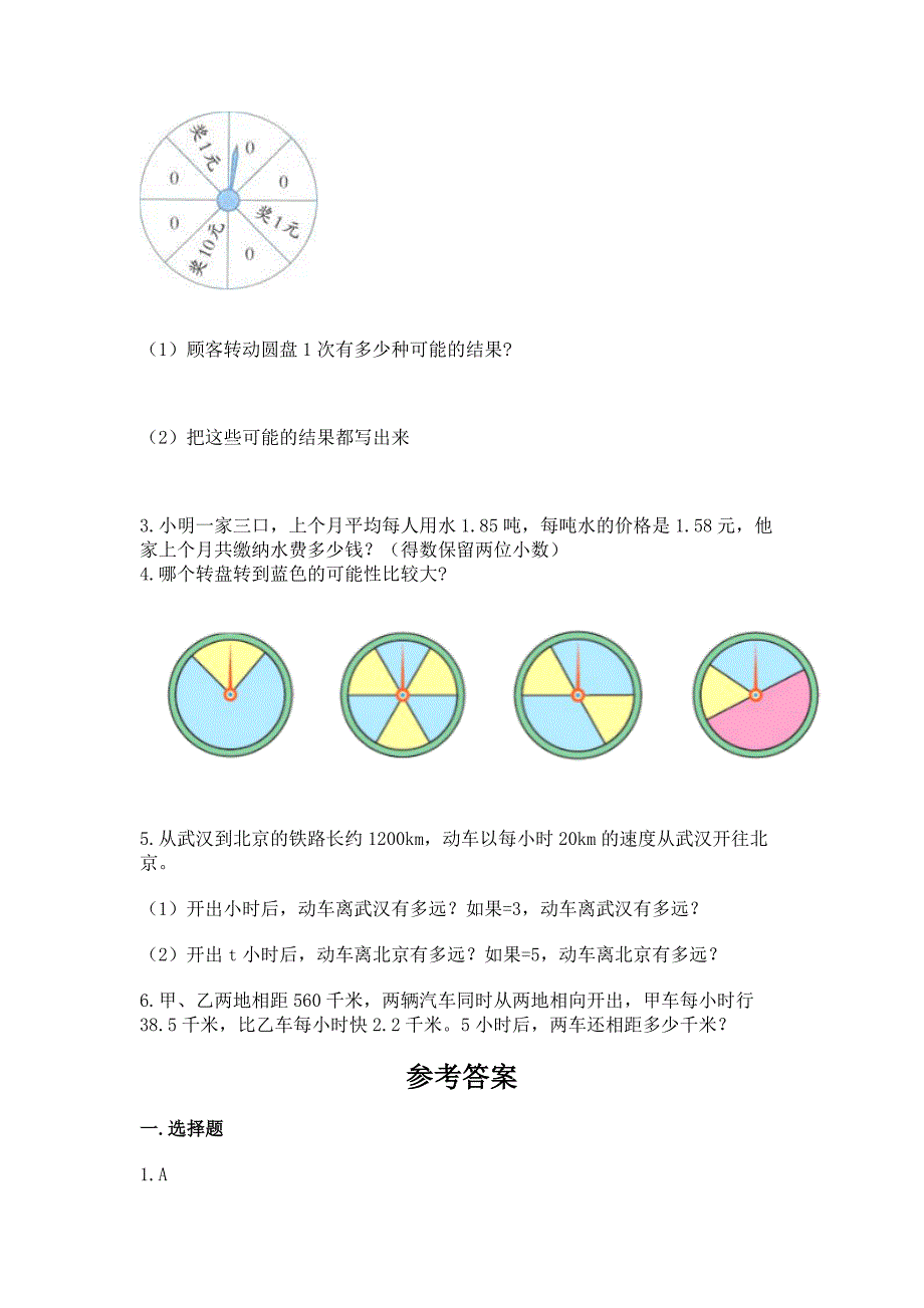 人教版五年级上册数学期末测试卷精品(突破训练).docx_第4页