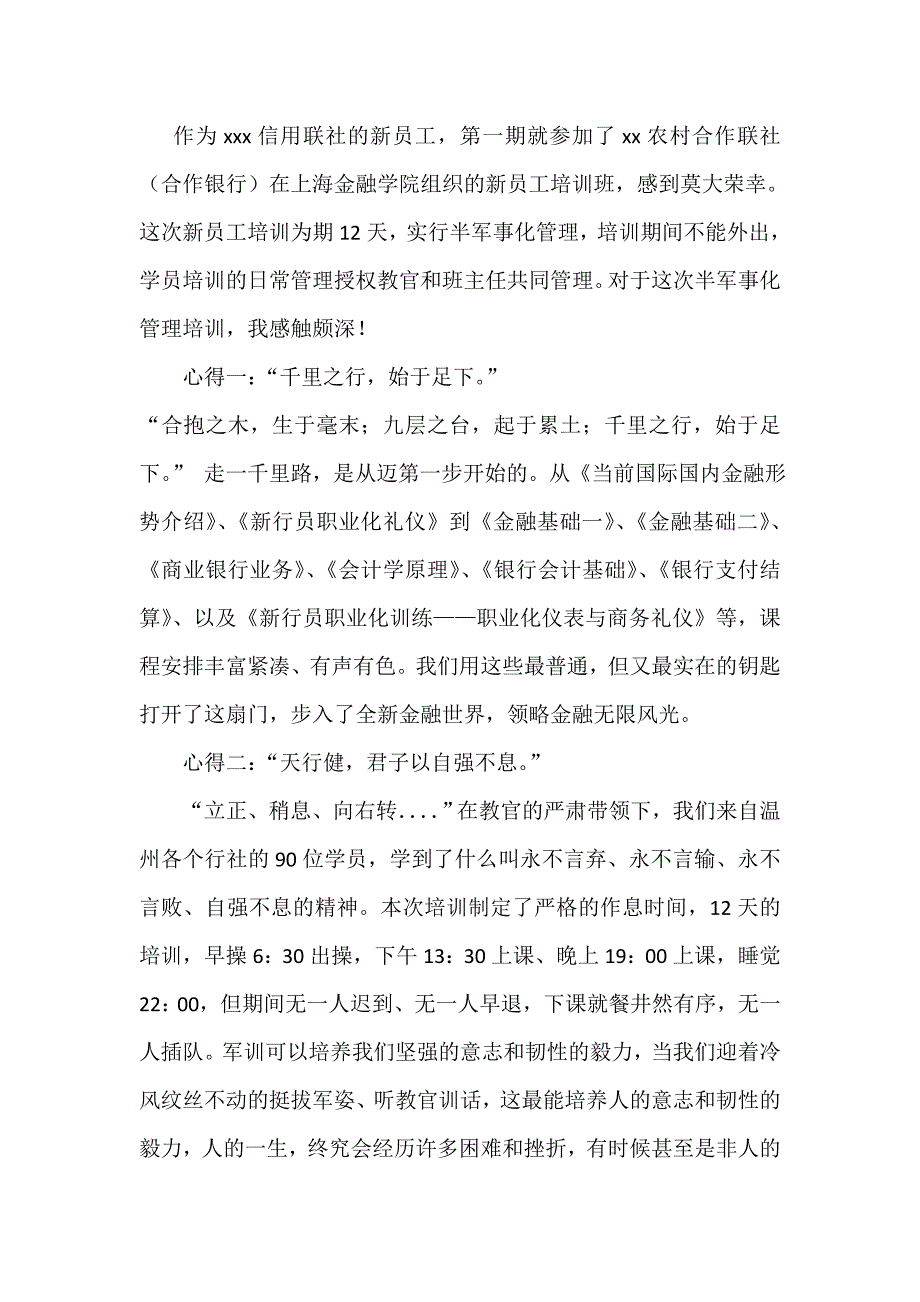 信用联社新员工培训心得体会_第1页