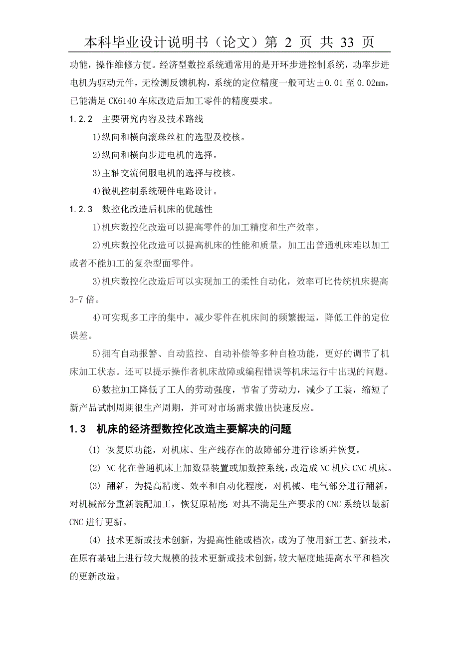 毕业设计（论文）-CK6140普通车床进行数控化改造.doc_第2页