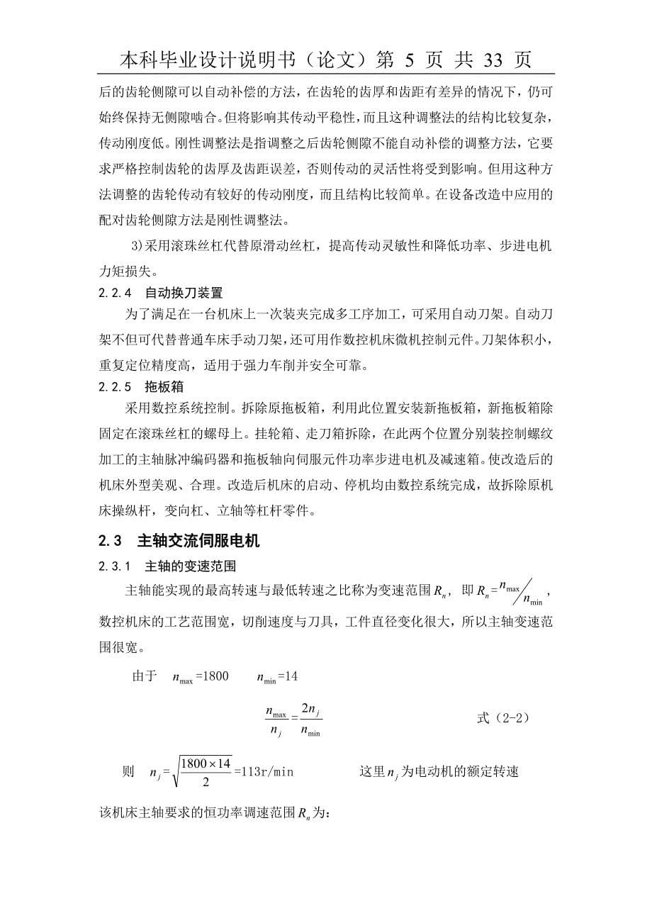 毕业设计（论文）-CK6140普通车床进行数控化改造.doc_第5页