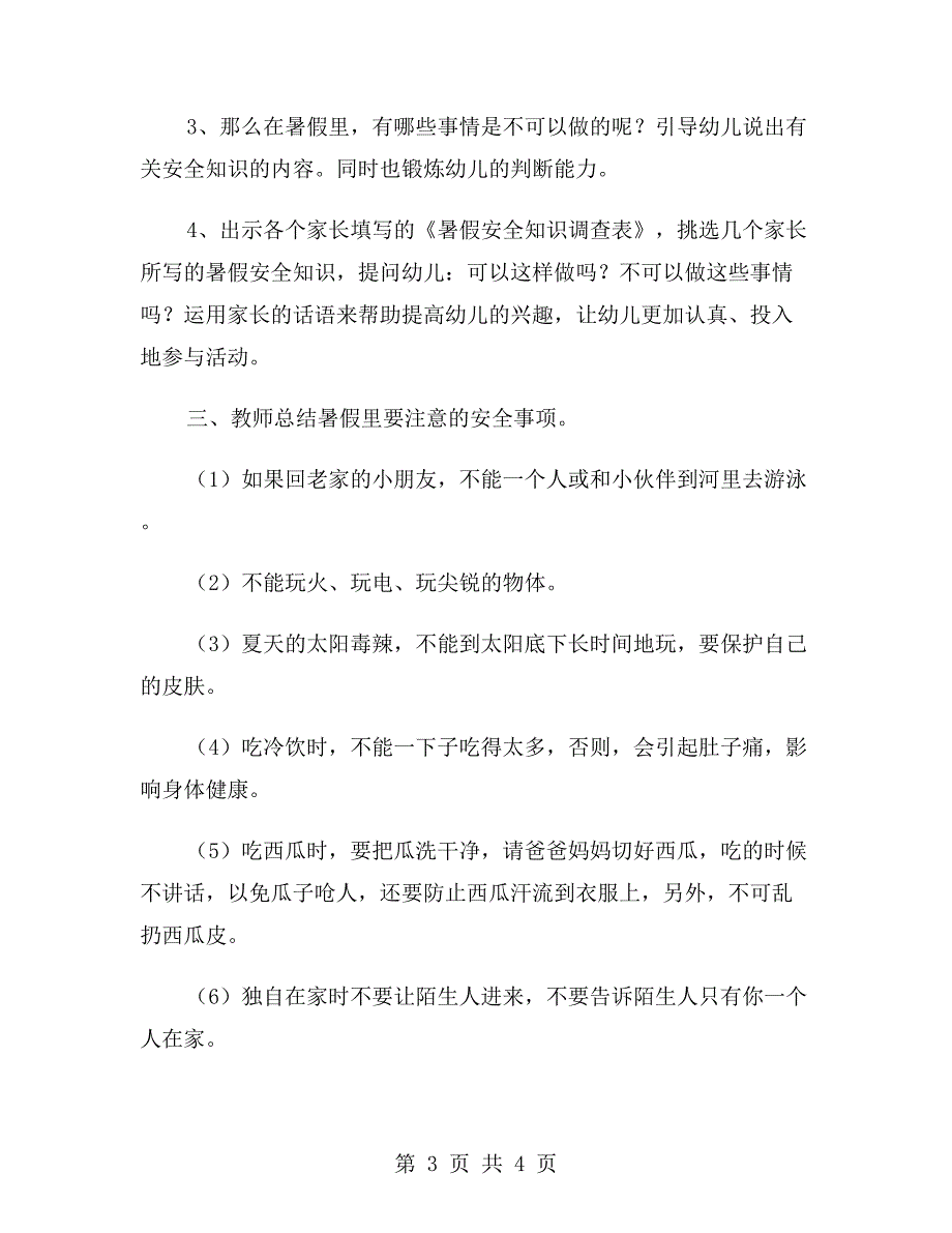 幼儿园中班安全愉快过暑假教案_第3页