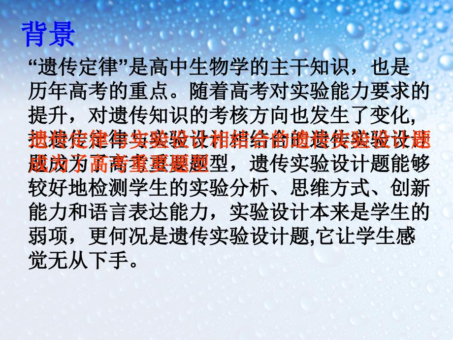 设计实验确定某基因的位置_第2页