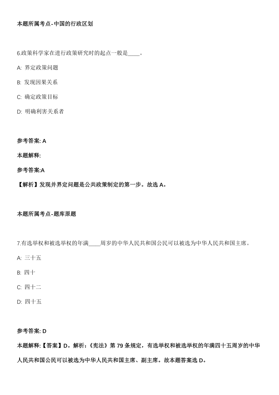 2021年02月广西北海市银海区审计局办公室文秘公开招聘1名工作人员冲刺卷（含答案解析）_第4页