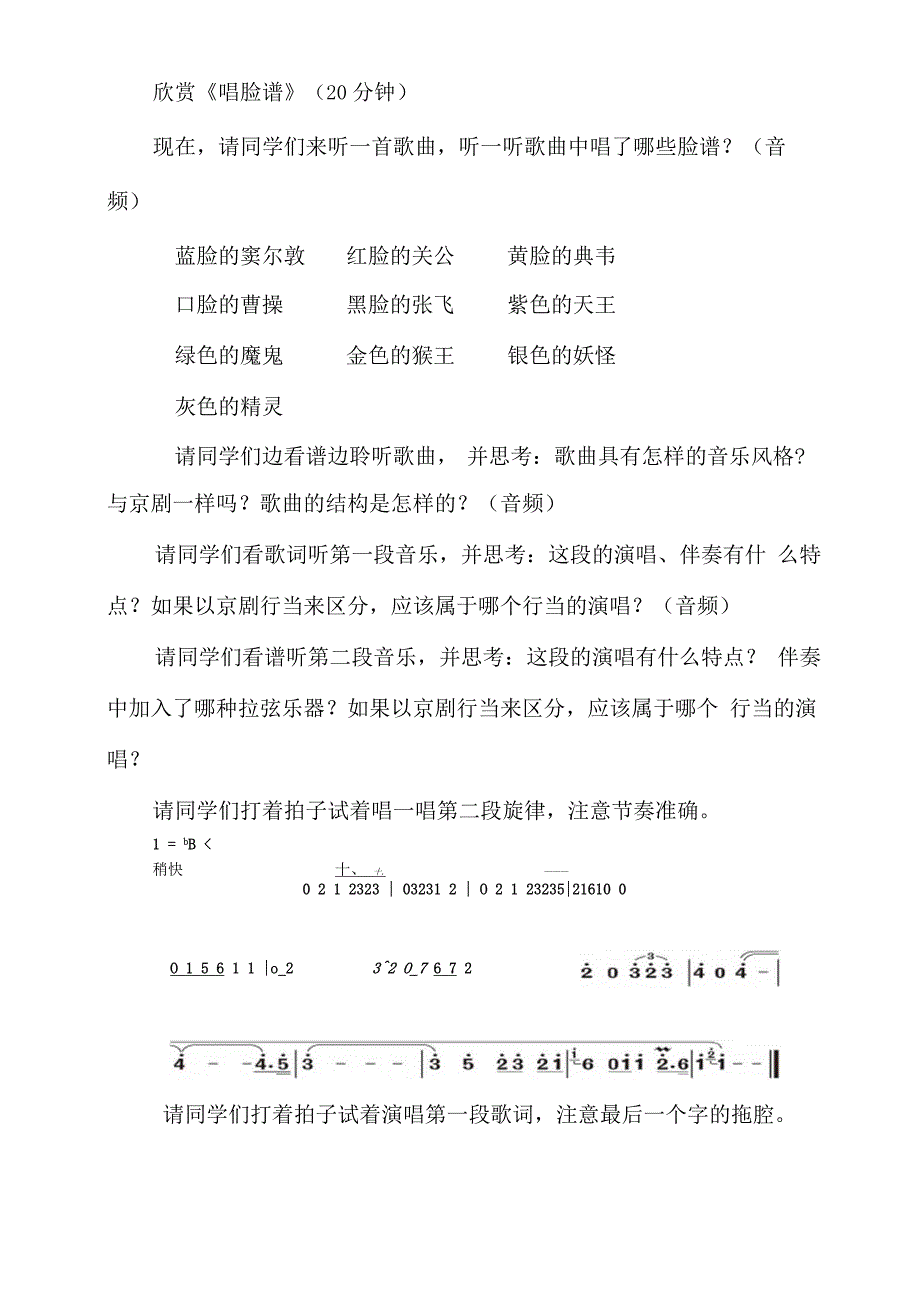 智慧课堂欣赏《唱脸谱》教学设计_第4页