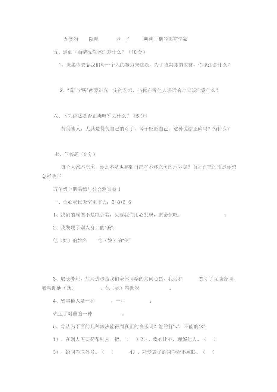 五年级上品德期末试题.doc_第5页