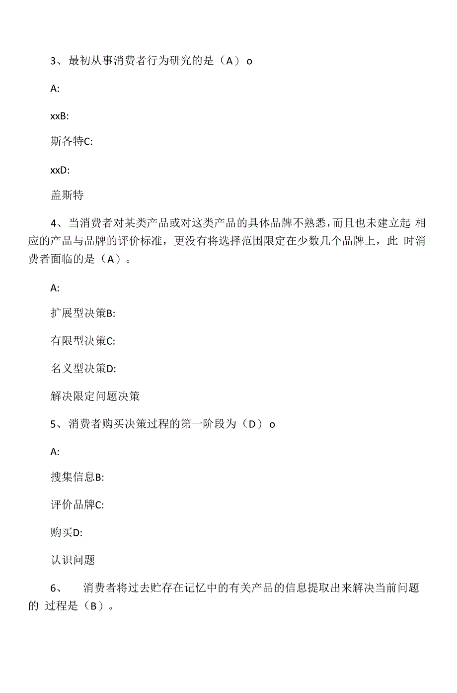 消费者行为学阶段练习一及答案_第2页