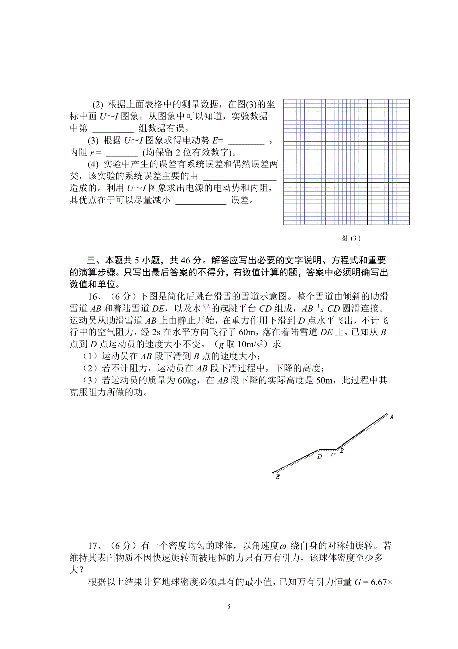 北大附中高三调研测试(分班考试).doc_第5页