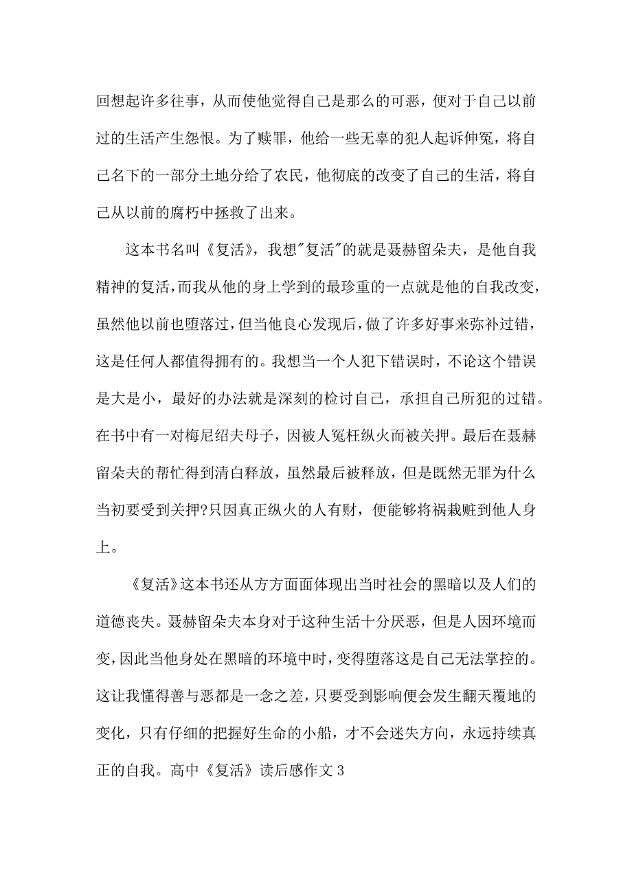 高中《复活》读后感作文.docx_第3页