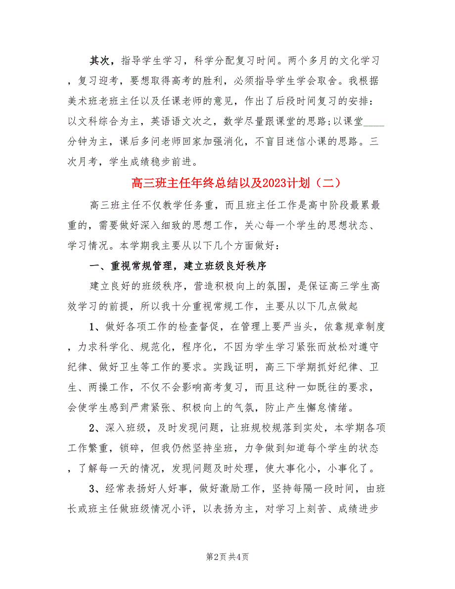 高三班主任年终总结以及2023计划（二篇）.doc_第2页