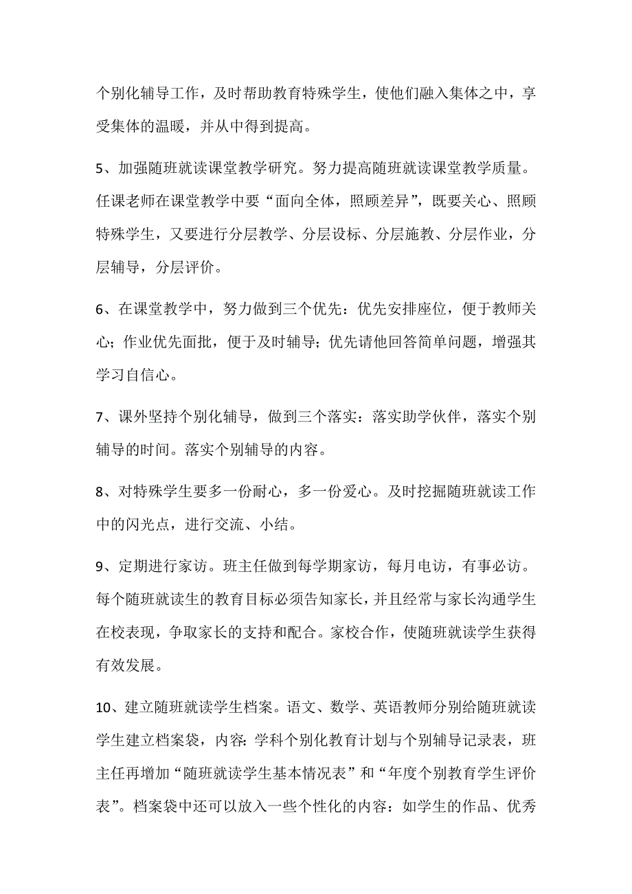 明德小学三类残疾儿童关爱制度_第2页