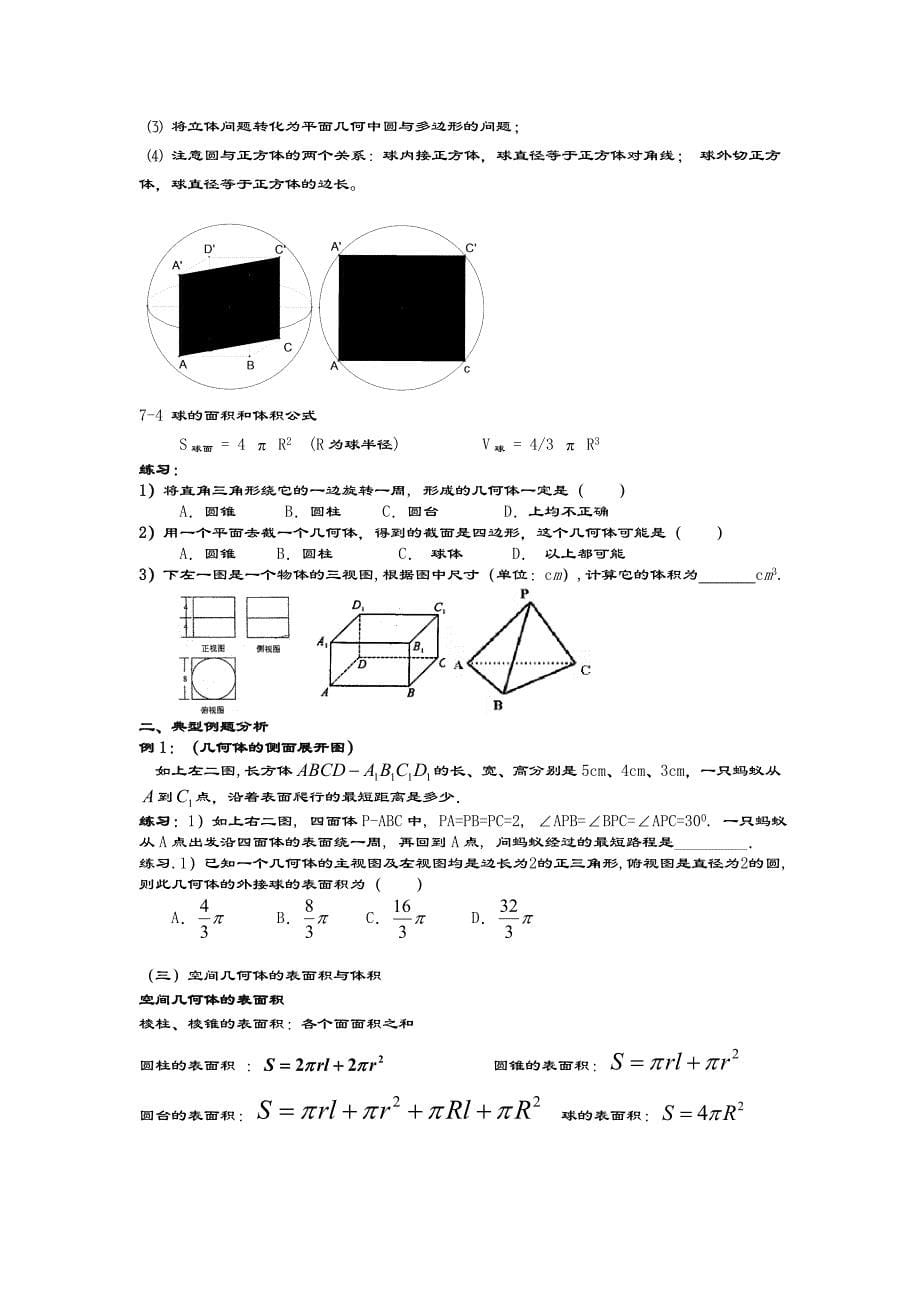 经典高考立体几何知识点和例题理科学生用_第5页