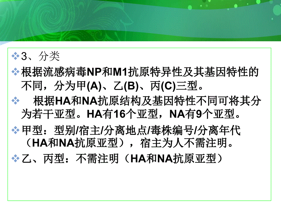 甲型(H1N1)流感诊断_第4页