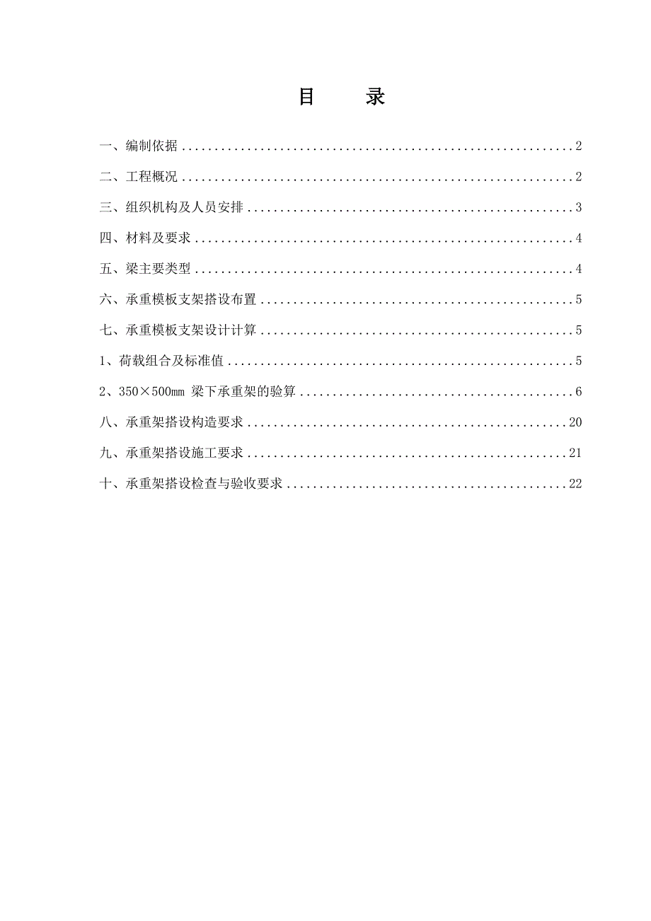 模板承重架施工方案.doc_第1页