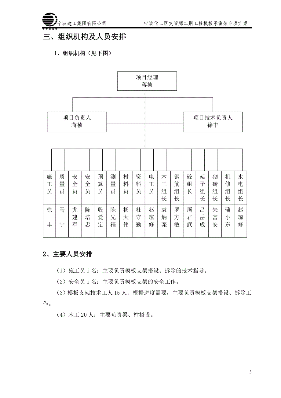 模板承重架施工方案.doc_第3页