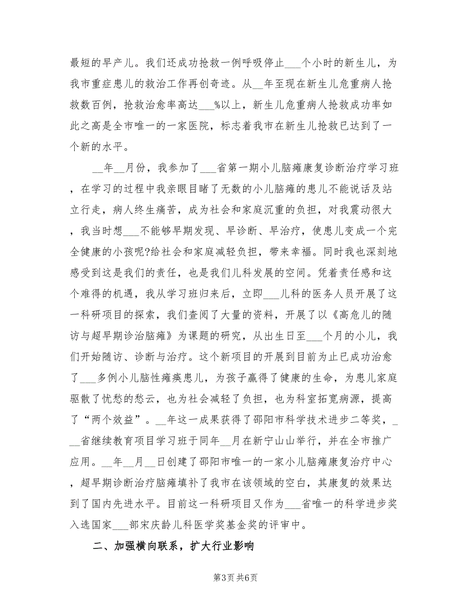 2022年儿科主任年终工作总结_第3页