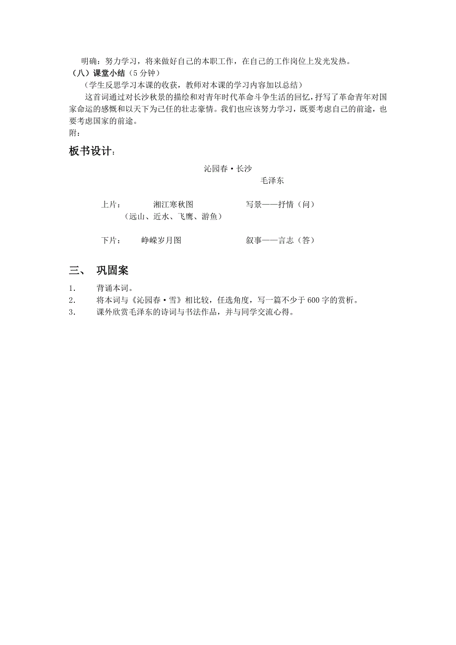 沁园春长沙教学设计.doc_第3页