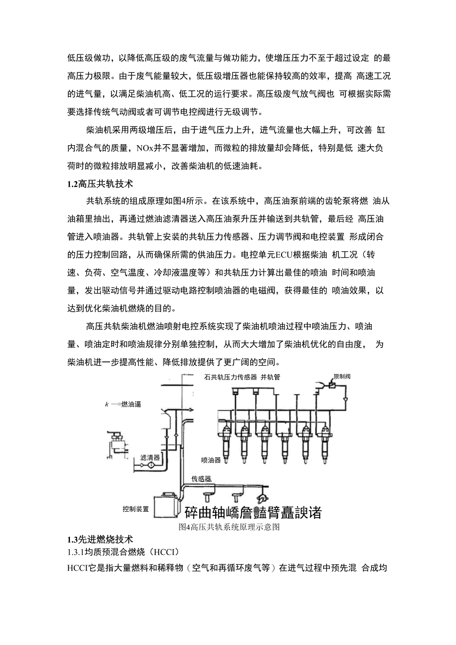 浅析船舶柴油机节能减排技术解读_第3页