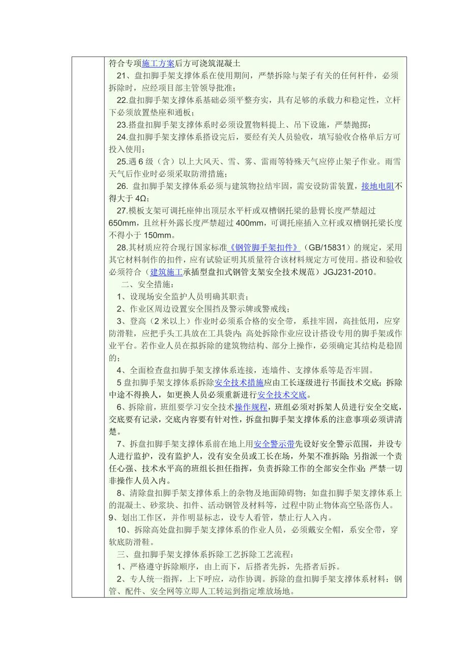 承插式盘扣脚手架支模架安全技术交底.docx_第2页