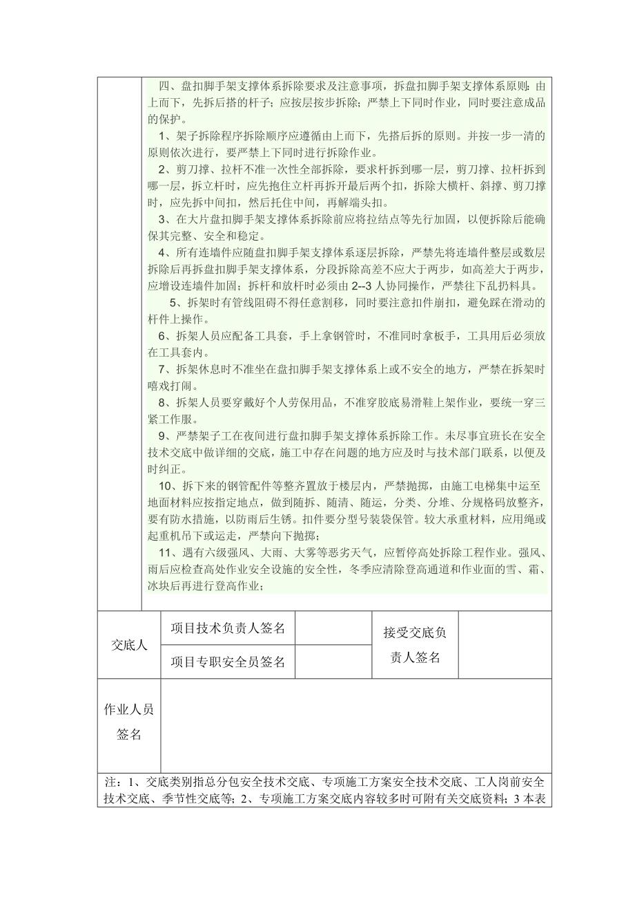 承插式盘扣脚手架支模架安全技术交底.docx_第3页