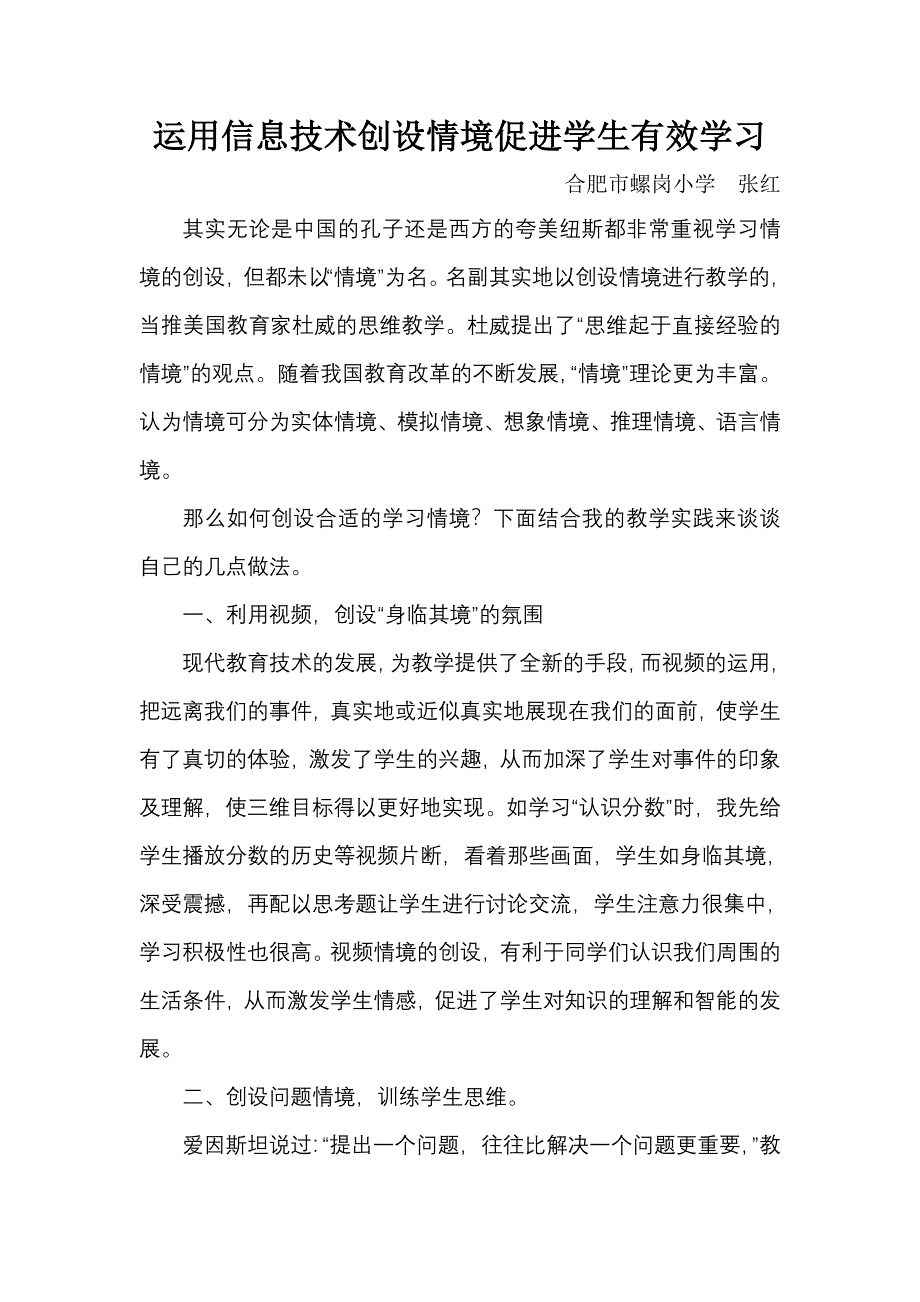 运用信息技术创设情境帮助学困生促进有效教学.doc_第1页