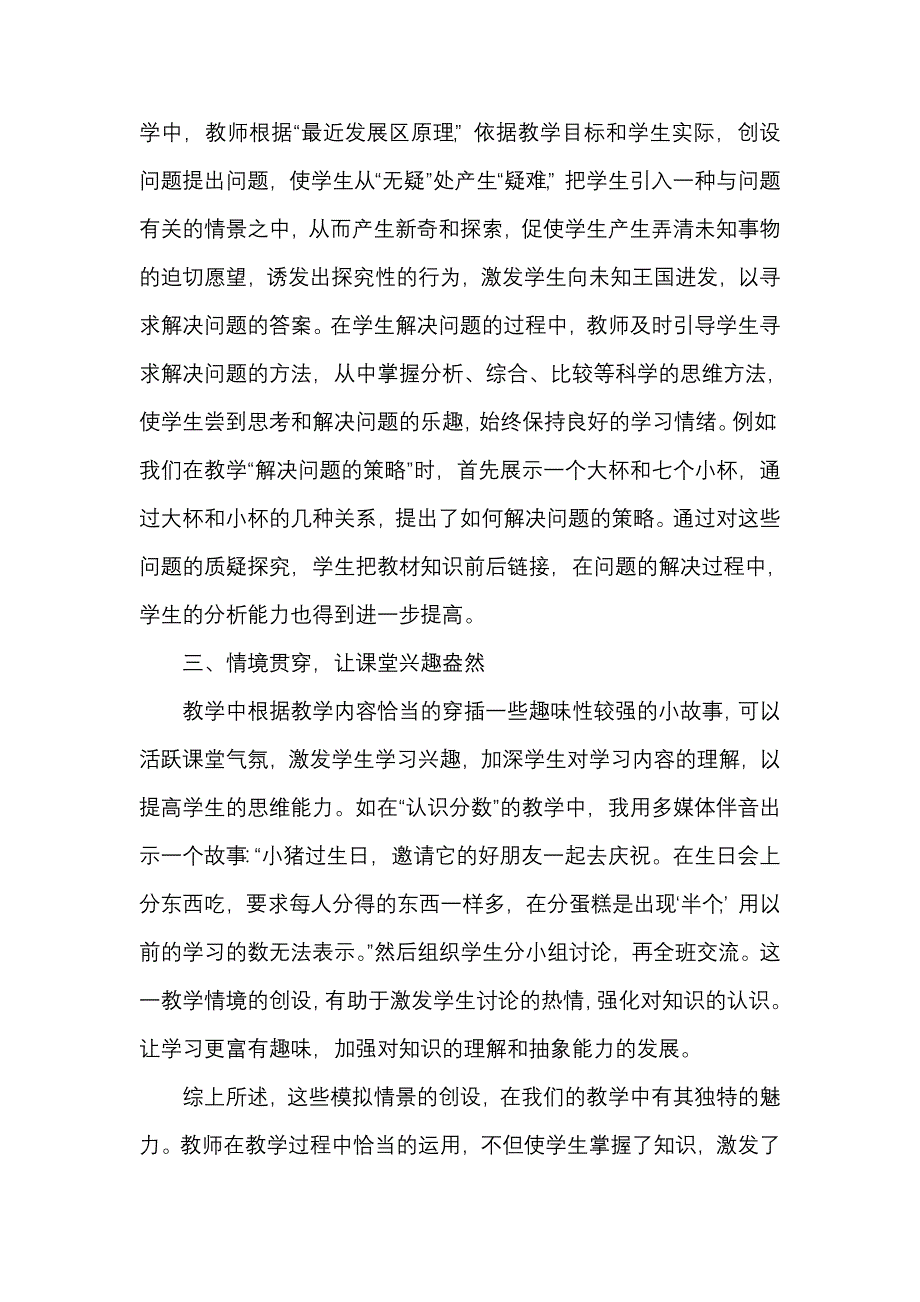 运用信息技术创设情境帮助学困生促进有效教学.doc_第2页