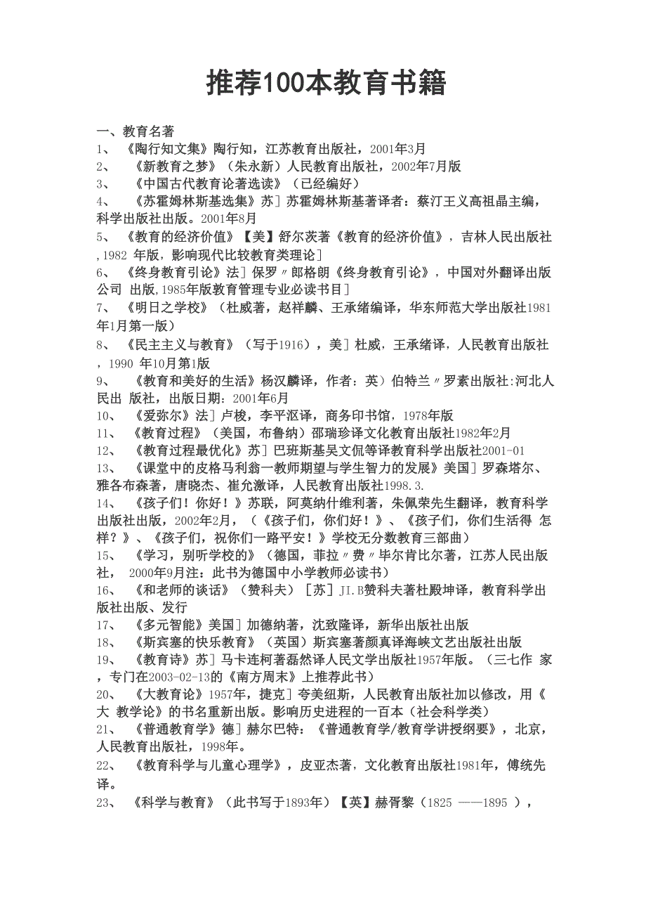 推荐100本教育书籍_第1页