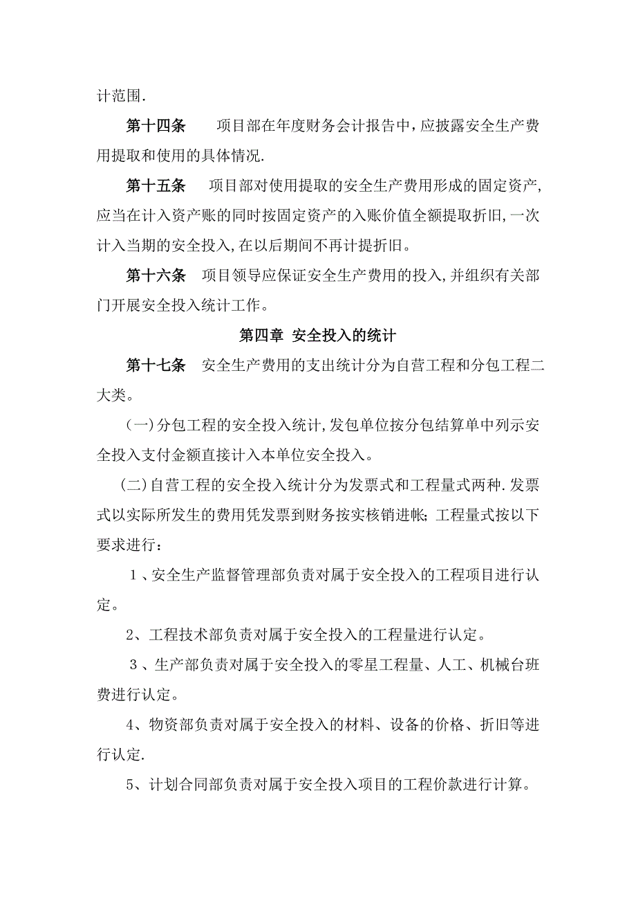 安全生产费用管理及核算指导办法DOC可编辑范本_第4页