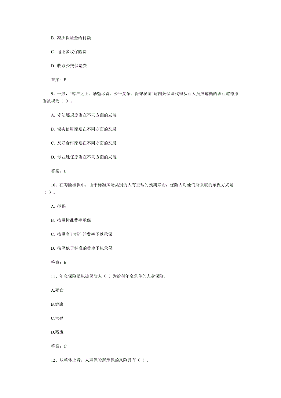 2014年保险资格考试试题_第3页