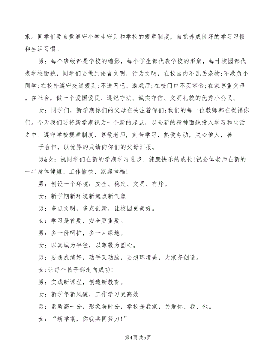 高中主题班会主持稿(2篇)_第4页