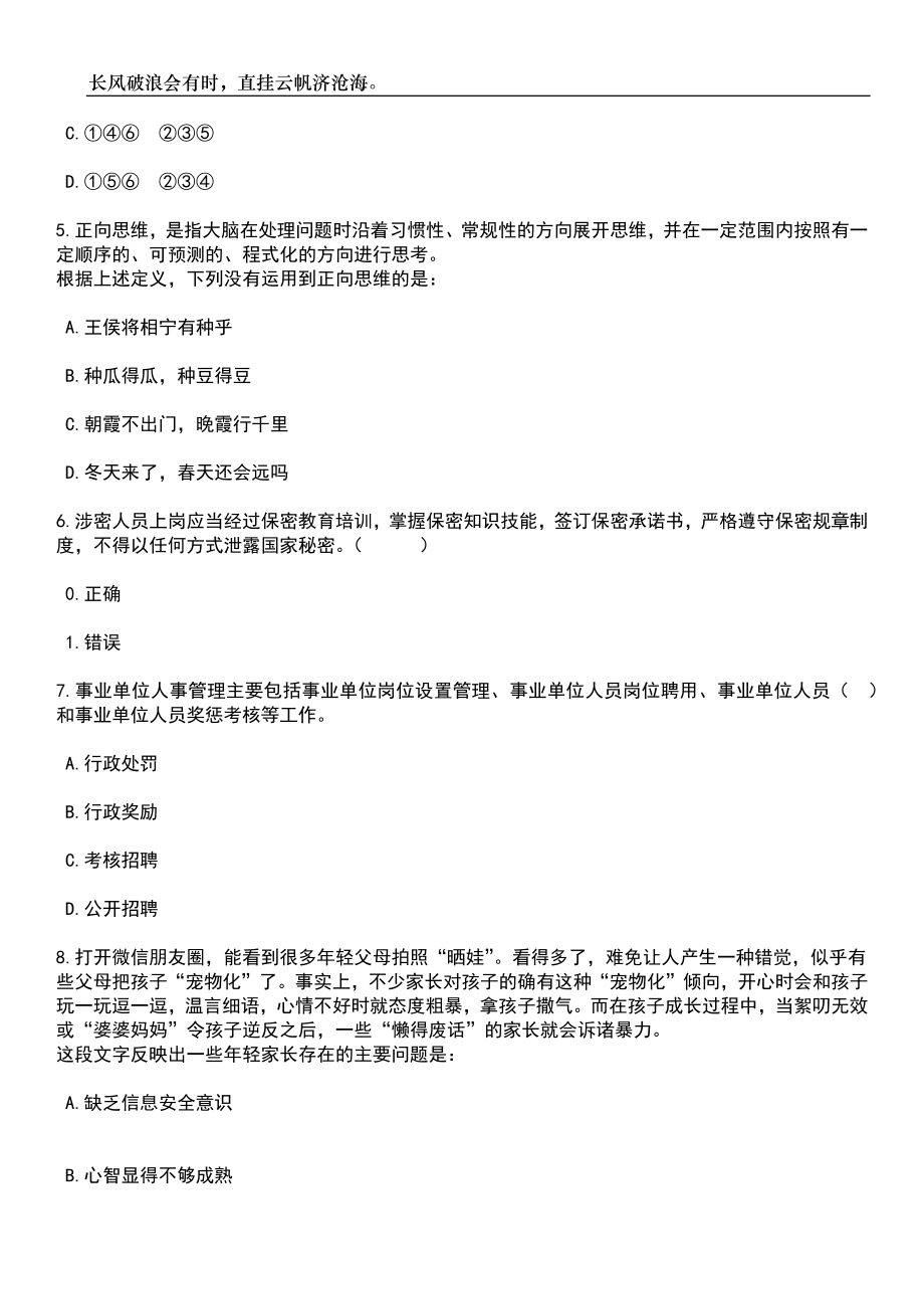 2023年06月广东佛山市南海区重点基础设施建设征地拆迁领导小组办公室公开招聘专项工作人员5人笔试题库含答案详解析_第3页