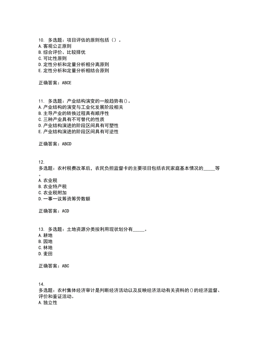 初级经济师《农业经济》试题含答案46_第3页