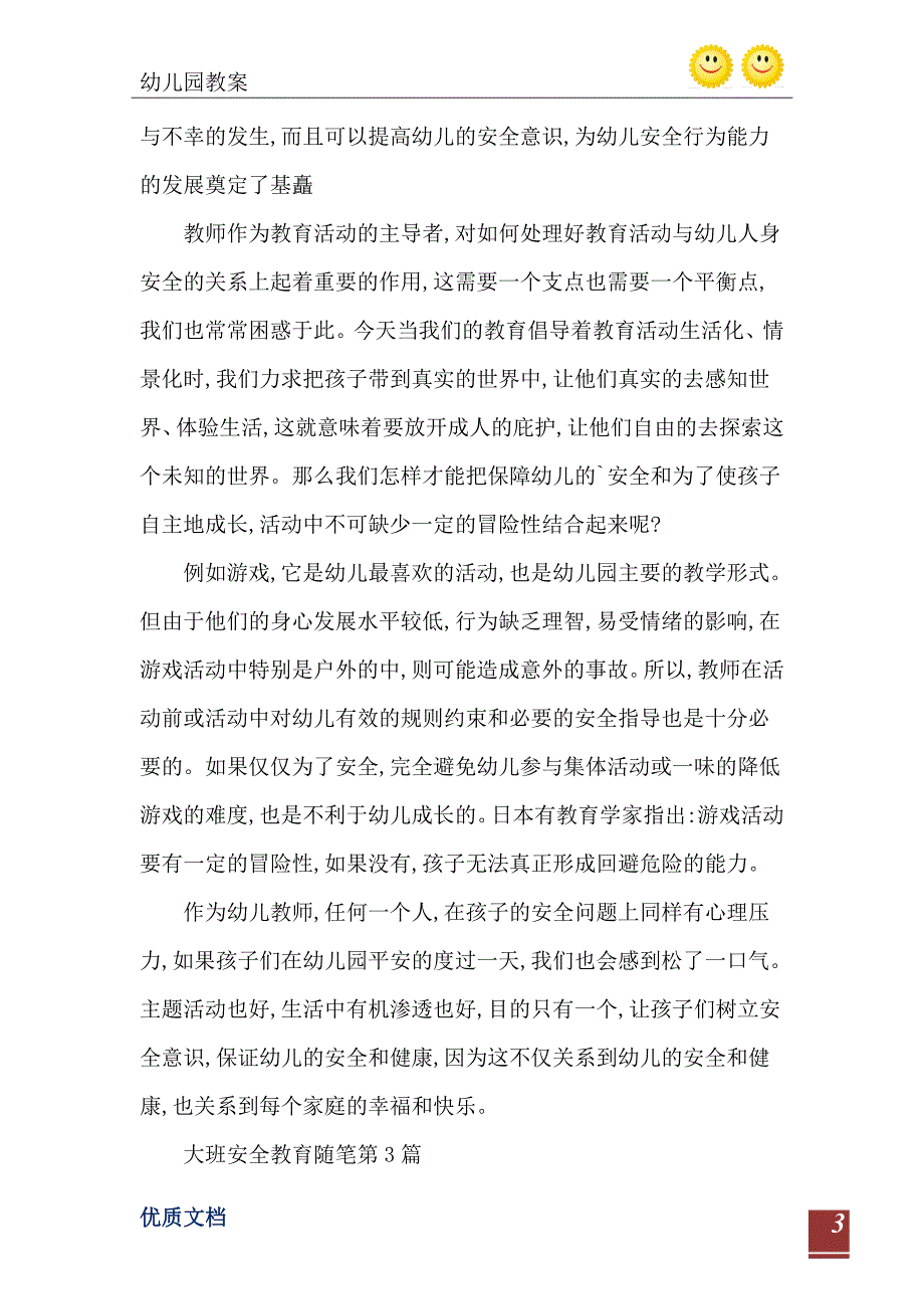 大班安全教育随笔3篇_第4页