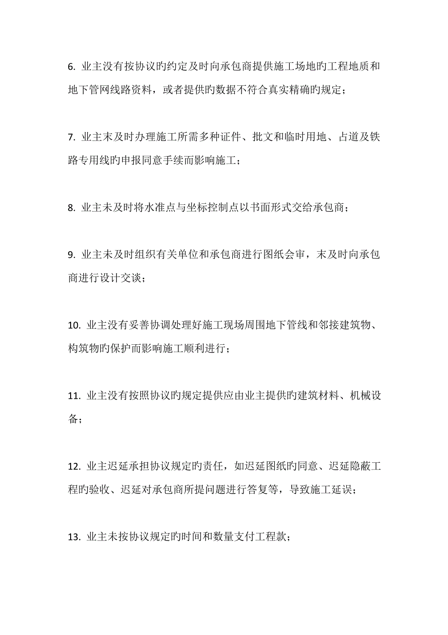 施工单位的51个向业主索赔的机会_第2页