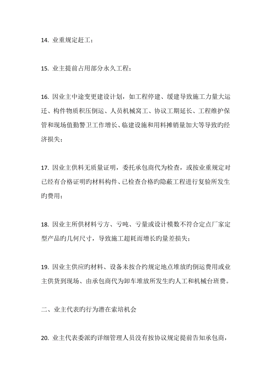 施工单位的51个向业主索赔的机会_第3页