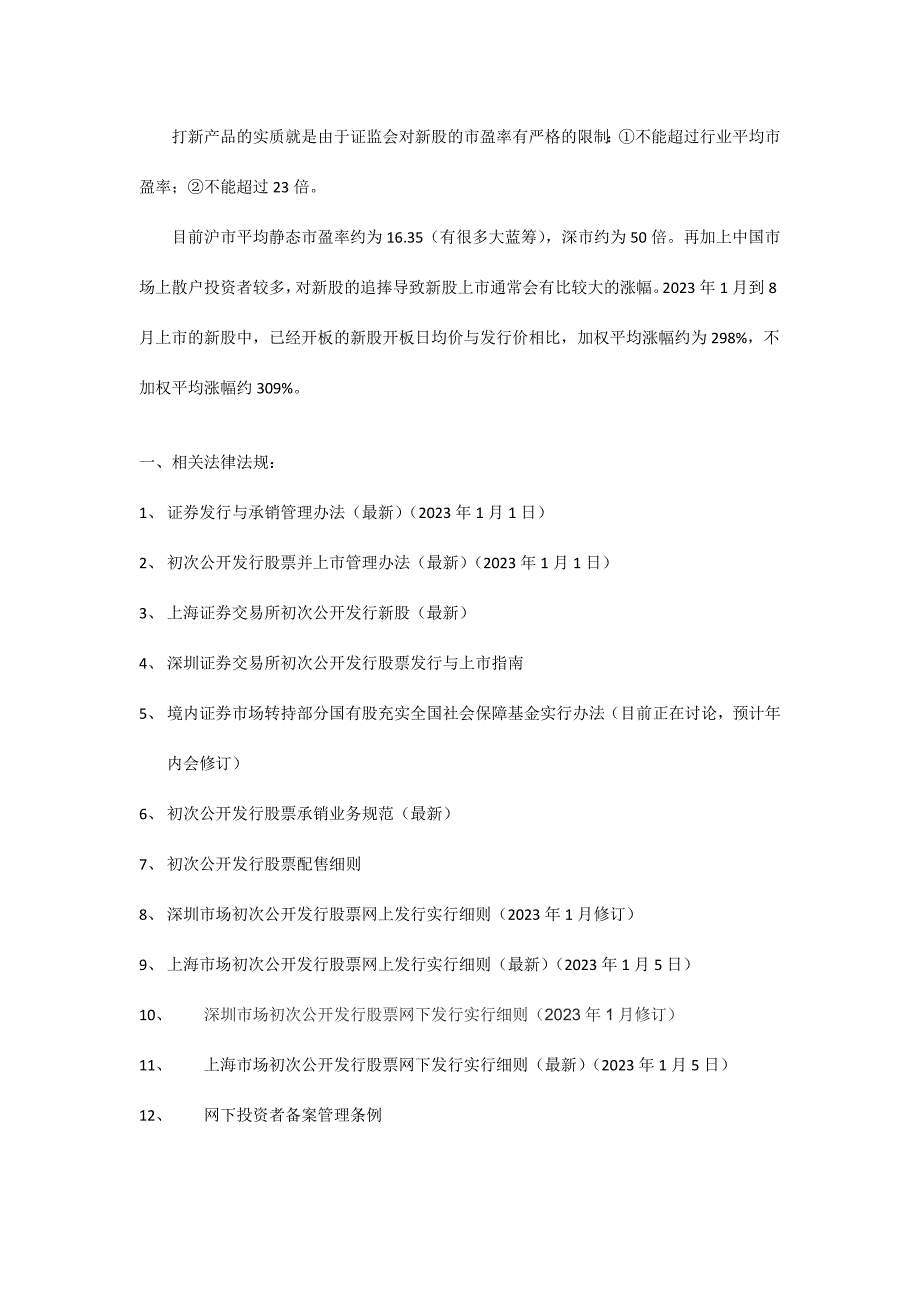 网下打新股政策研究.doc_第1页