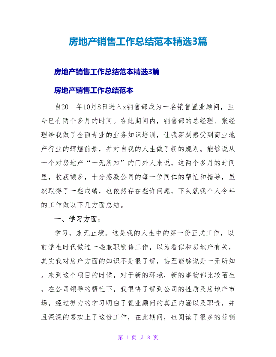 房地产销售工作总结范本精选3篇_第1页