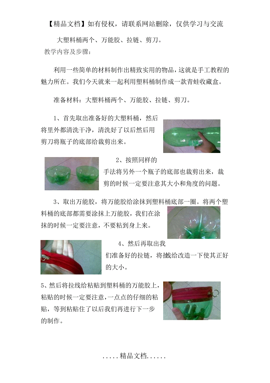 小学生手工制作教案91069_第5页