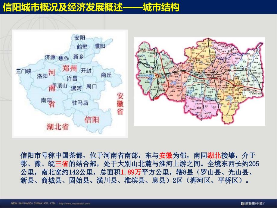 【精品】年新联康信阳恒大置业羊山新区项目定位建议报告_第3页