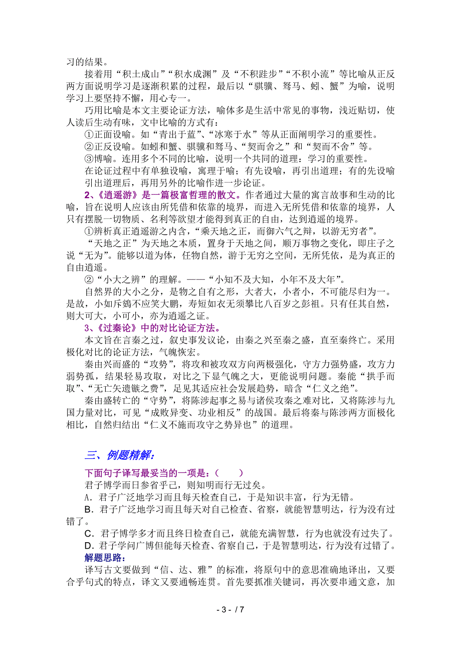 高一语文培优教案14《劝学》、《逍遥游》、《过秦论》_第3页