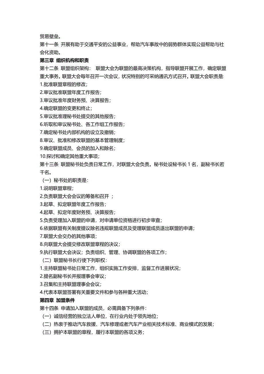 广东省交通救援联盟-章程改好_第2页