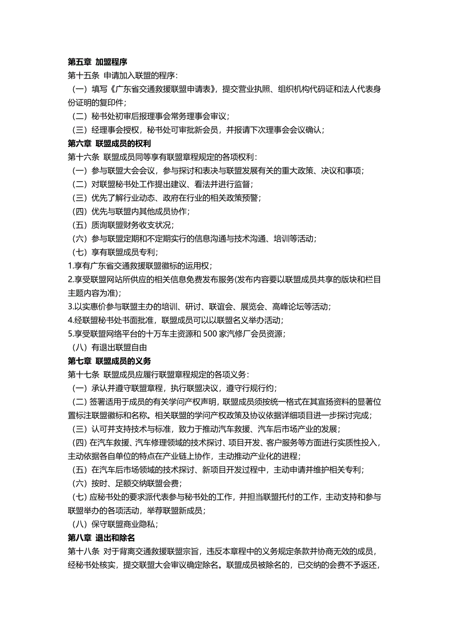 广东省交通救援联盟-章程改好_第3页