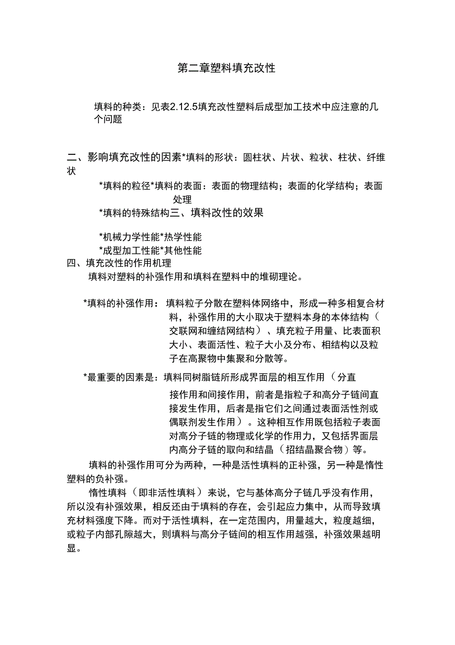 塑料改性的目的、手段及方法_第3页