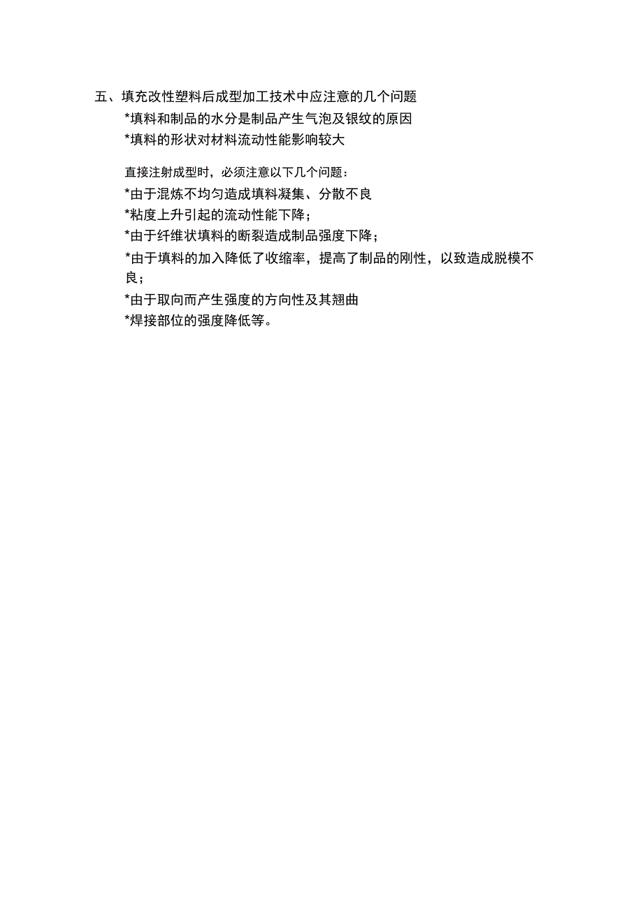 塑料改性的目的、手段及方法_第4页