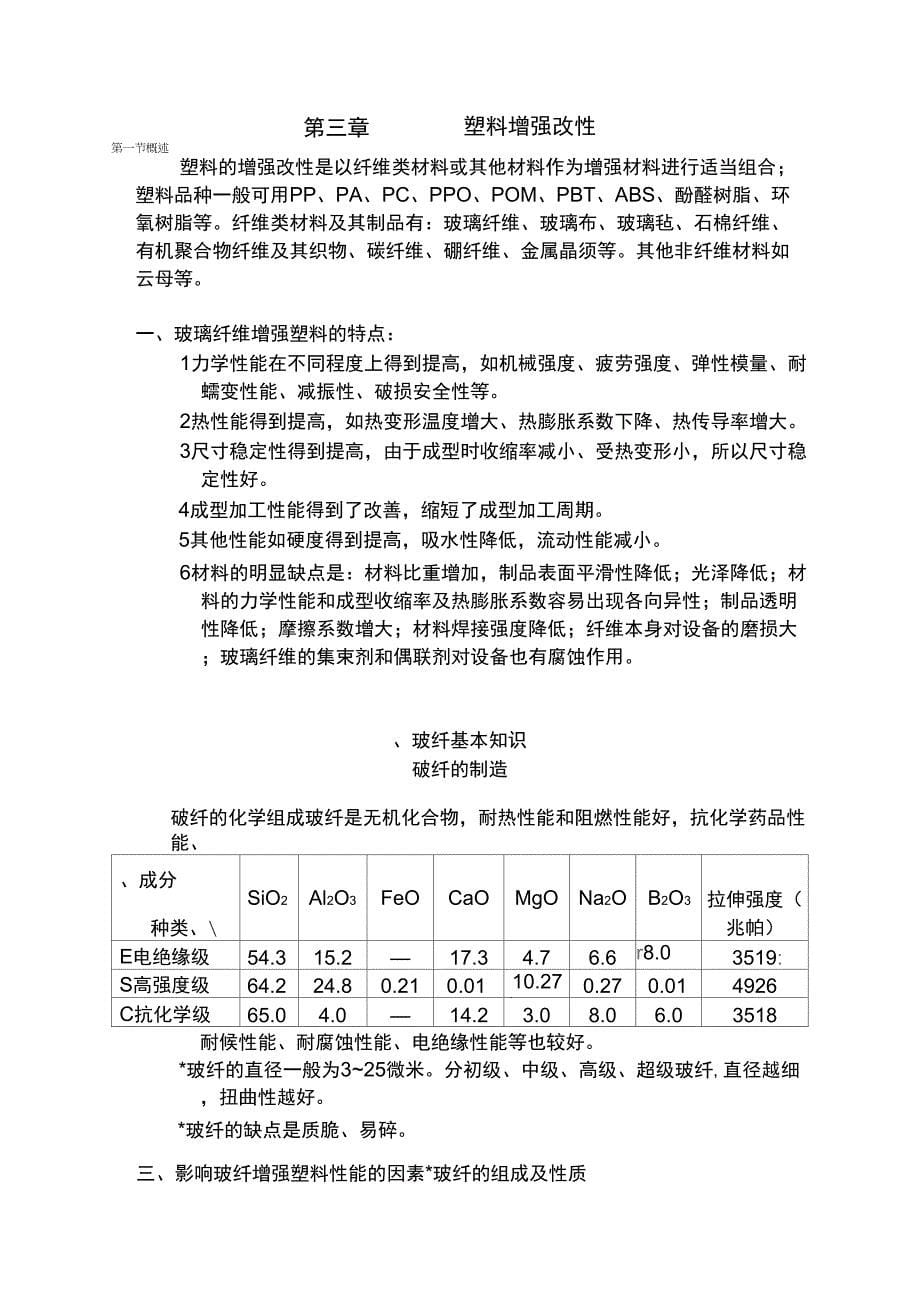 塑料改性的目的、手段及方法_第5页