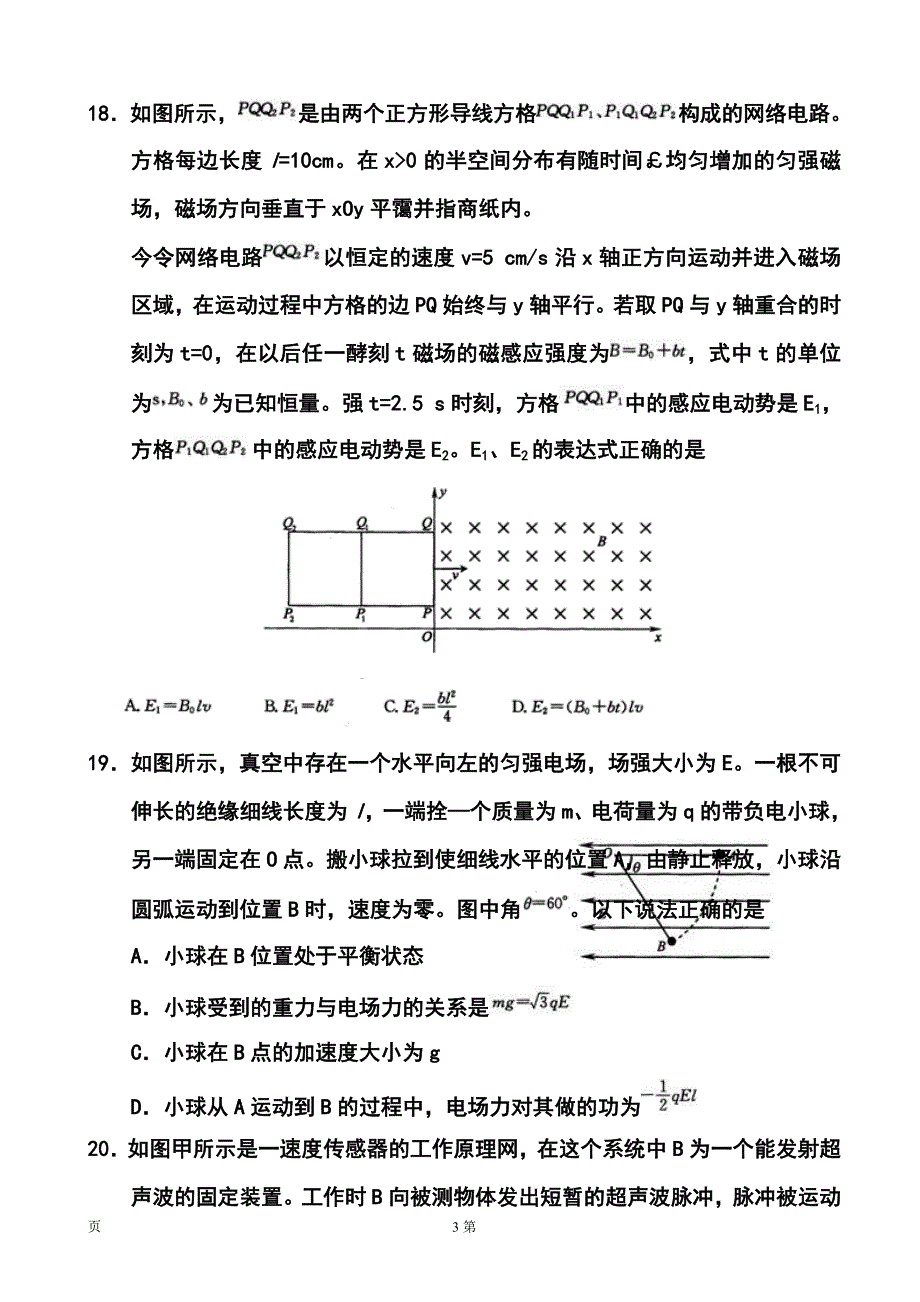 河南省郑州市、长葛市高三第三次质量检测物理试题及答案_第3页