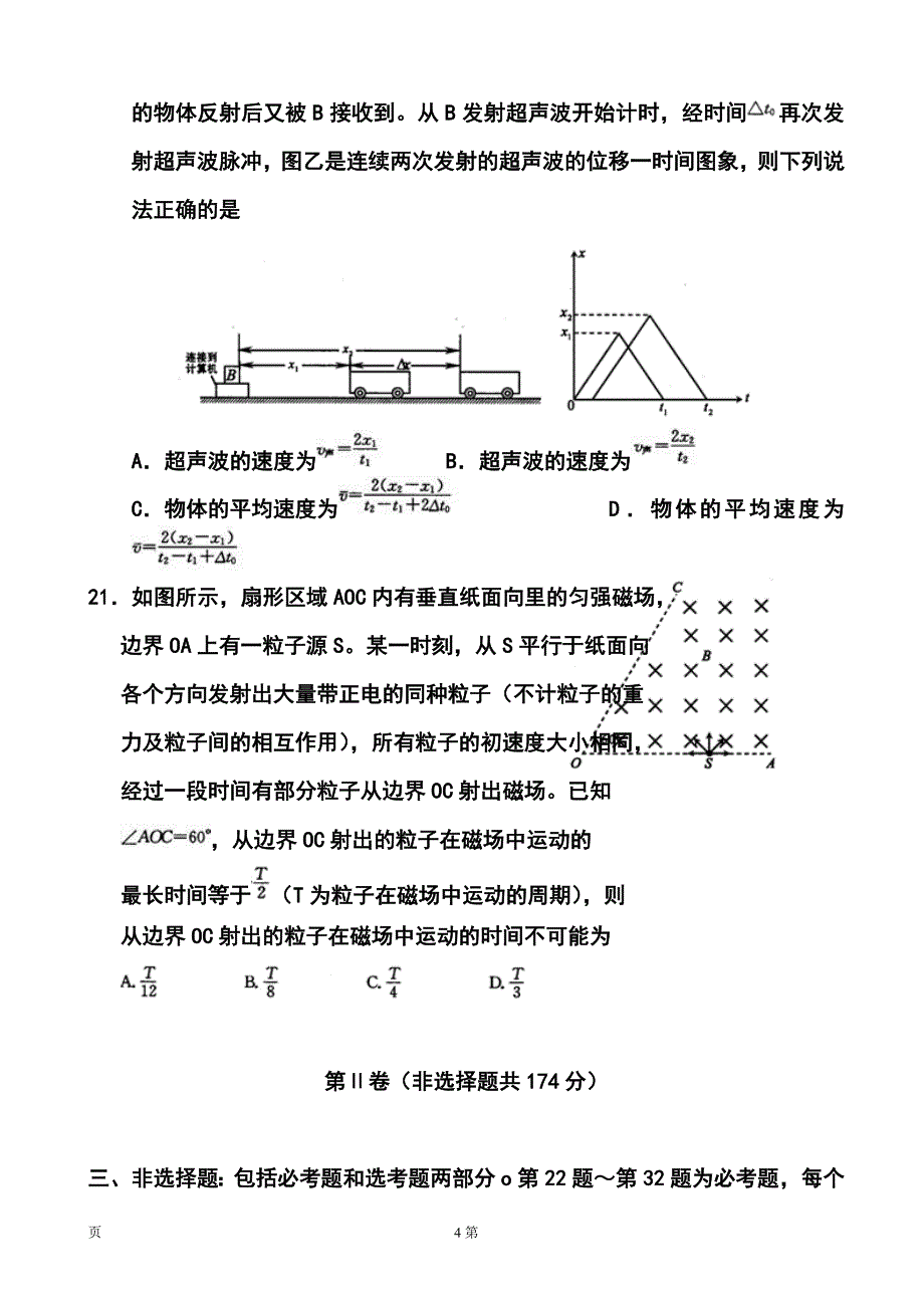 河南省郑州市、长葛市高三第三次质量检测物理试题及答案_第4页