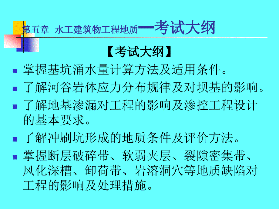 6建筑物工程地质_第3页