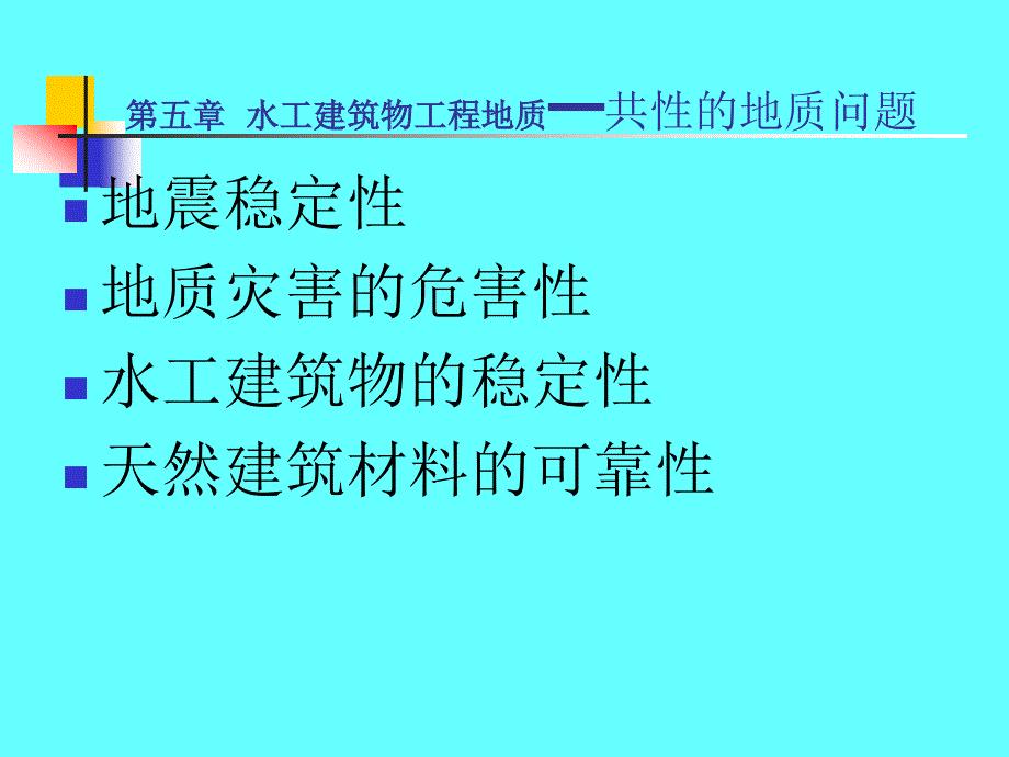 6建筑物工程地质_第4页