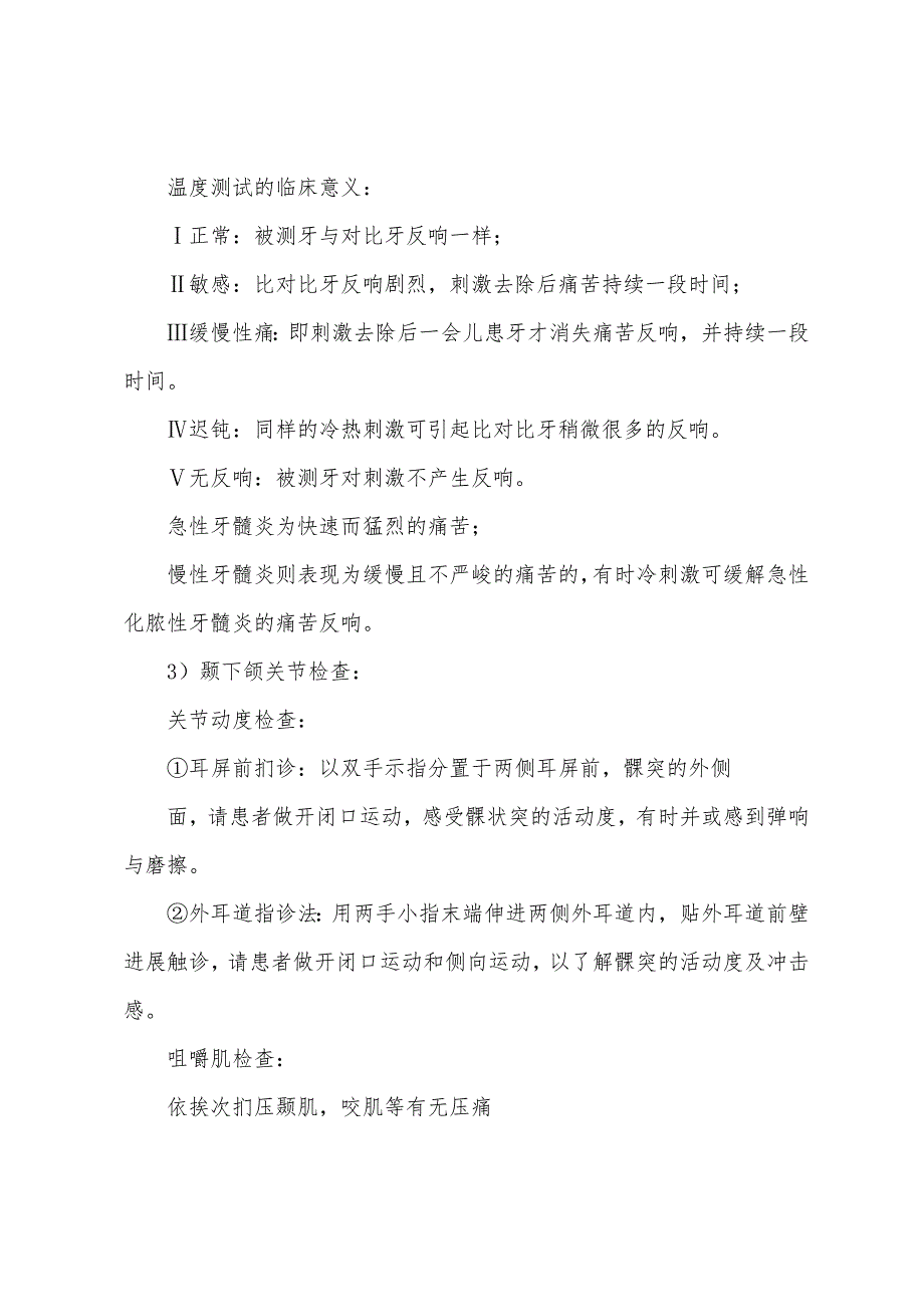 2022年口腔医师实践技能考试辅导：病历采集3.docx_第2页